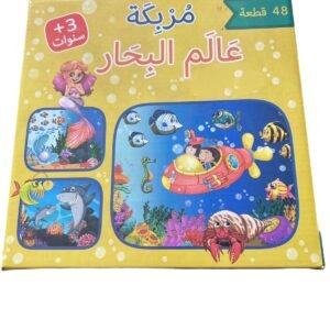 PUZZLE LE MONDE SOUS MARIN