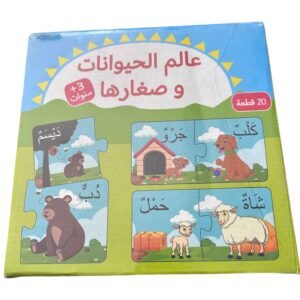 PUZZLE DES ANIMAUX